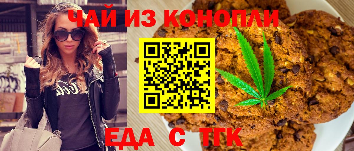 Лосино-Петровский  Печенье с ТГК марихуана  Вход с VPN 
