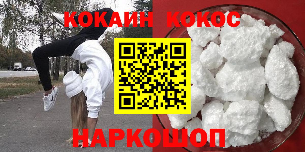 КОКАИН  КОКАИН FishScale  Лосино-Петровский  Вход с VPN  Cocaine Fish Scale 