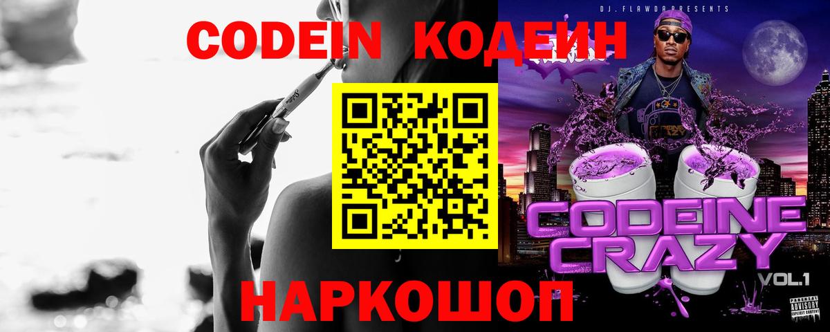 Codein Purple Drank Лосино-Петровский