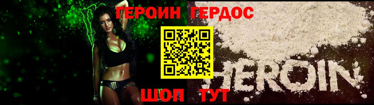 ГЕРОИН Heroin Лосино-Петровский